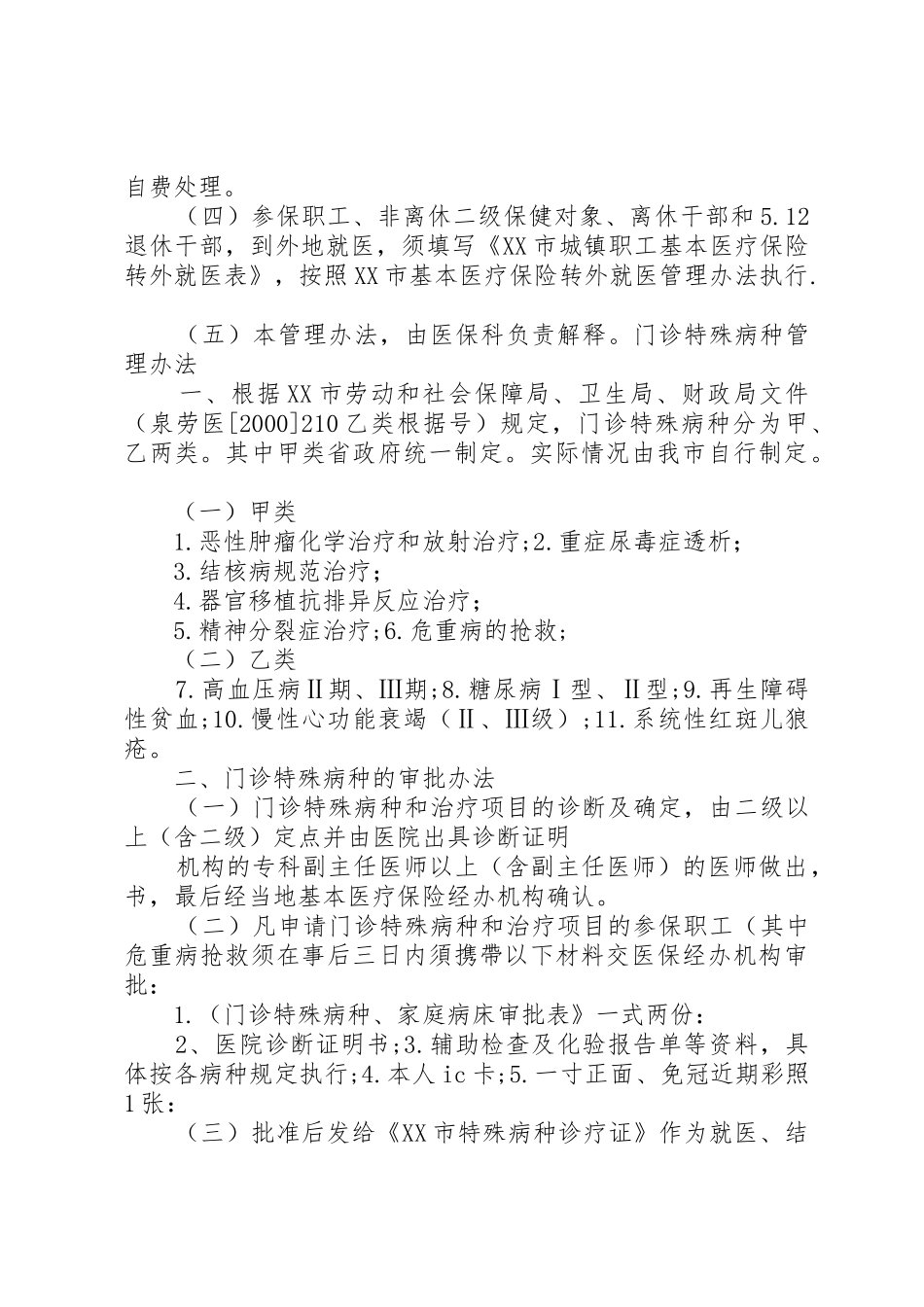 医保工作医保工作管理规定_第3页