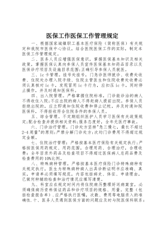 医保工作医保工作管理规定