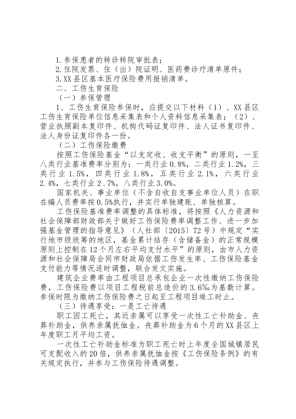 医疗保险宣传资料_1_第2页