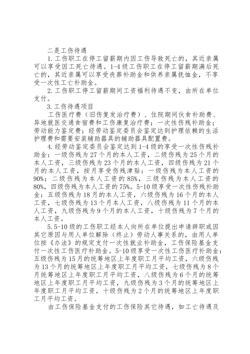 医疗保险宣传资料_1_第3页