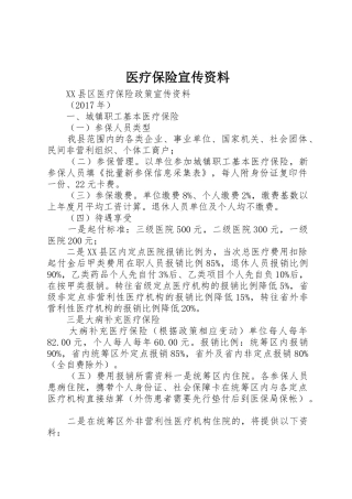 医疗保险宣传资料_1