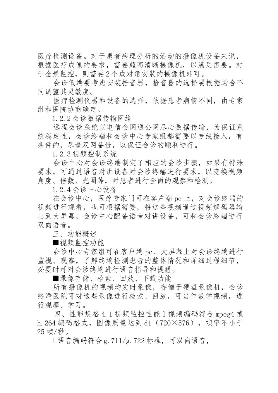 医院远程会诊监控系统_第2页
