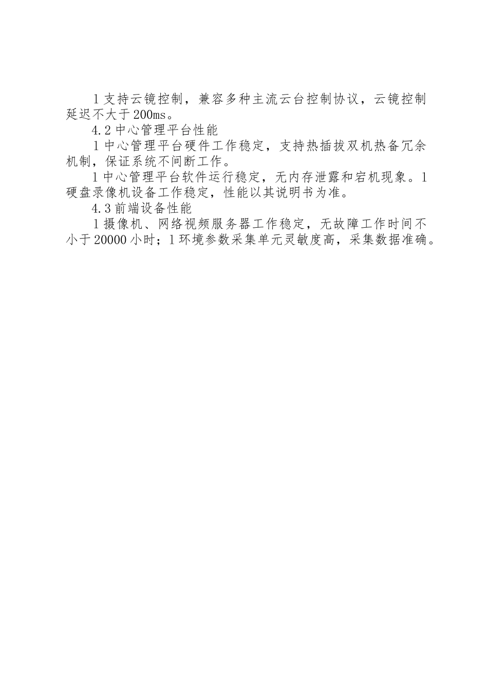 医院远程会诊监控系统_第3页