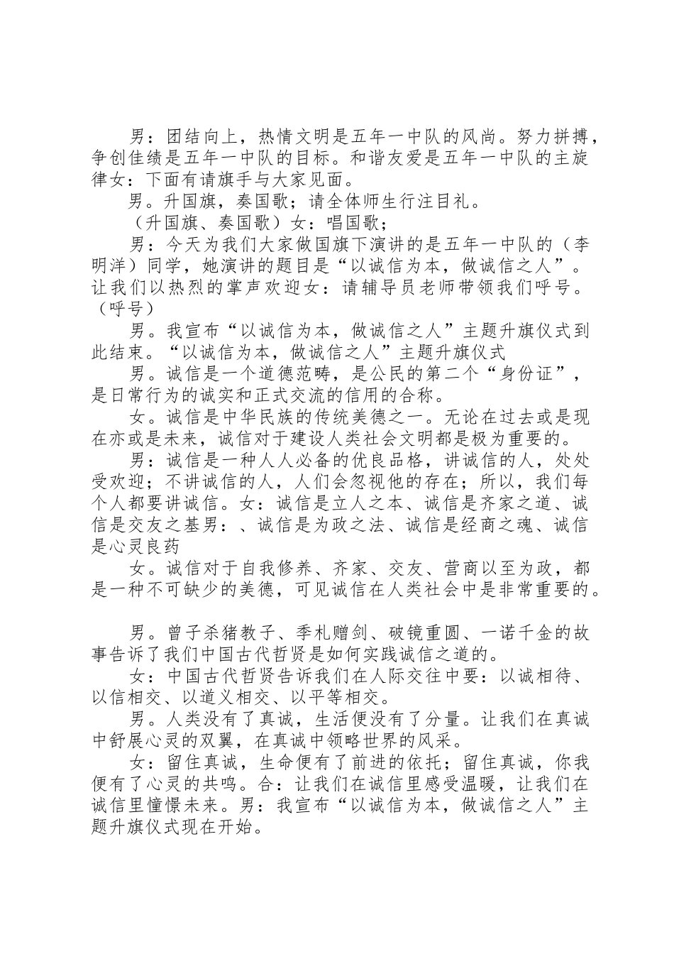以诚信为本,做诚信之人升旗仪式主持稿_第3页