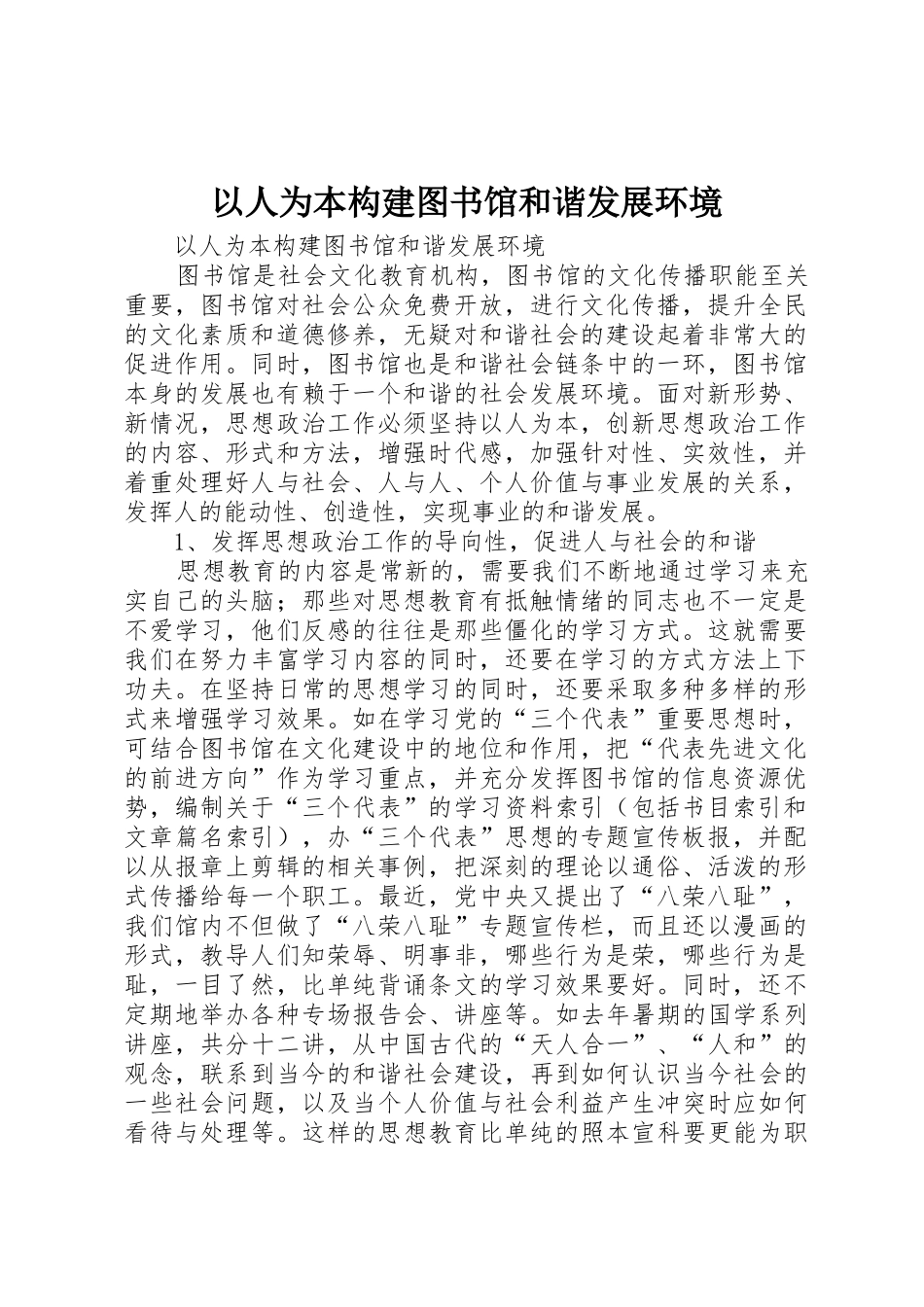 以人为本构建图书馆和谐发展环境_第1页
