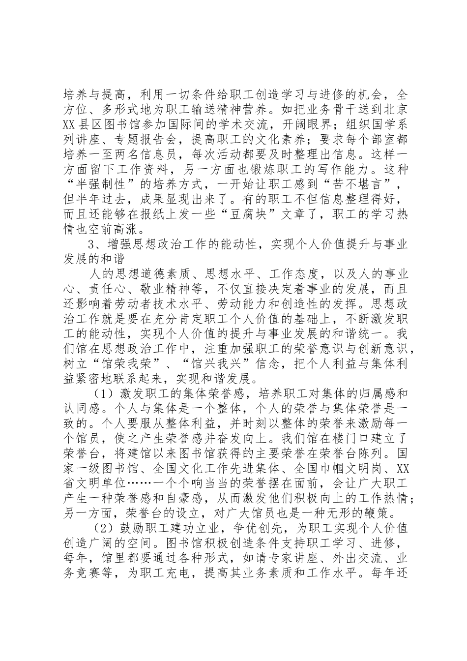 以人为本构建图书馆和谐发展环境_第3页