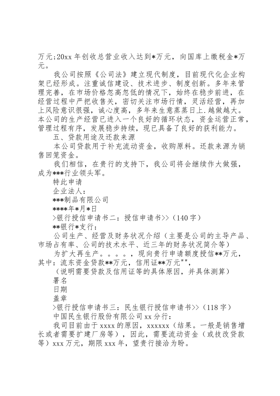 银行授信申请书3篇_第2页