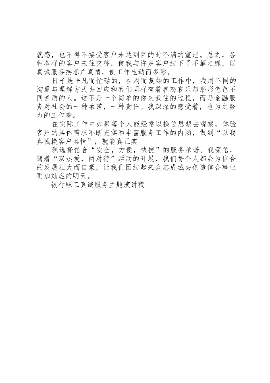 银行职工真诚服务主题演讲稿_第2页