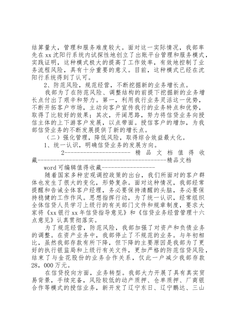 银行主管述职报告范本_第2页