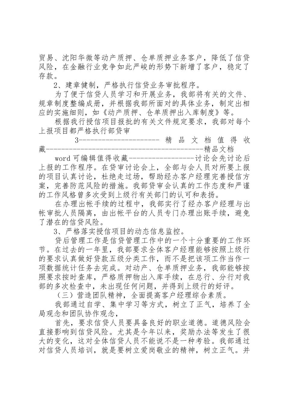 银行主管述职报告范本_第3页