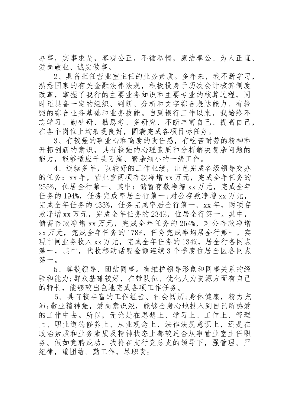 银行主任岗位竞聘演讲稿_第2页