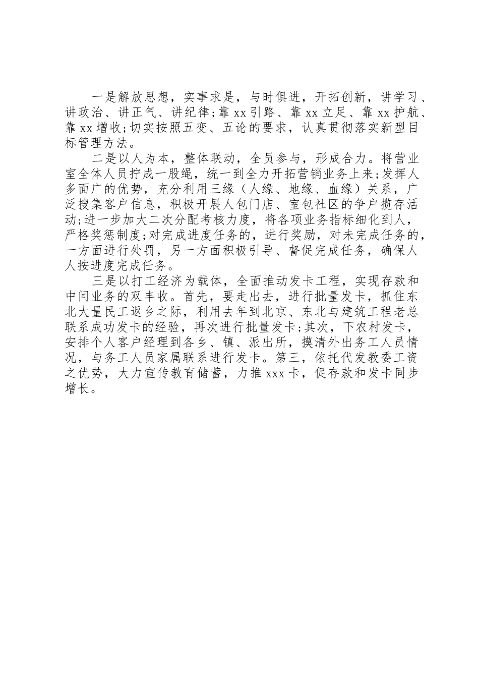 银行主任岗位竞聘演讲稿_第3页