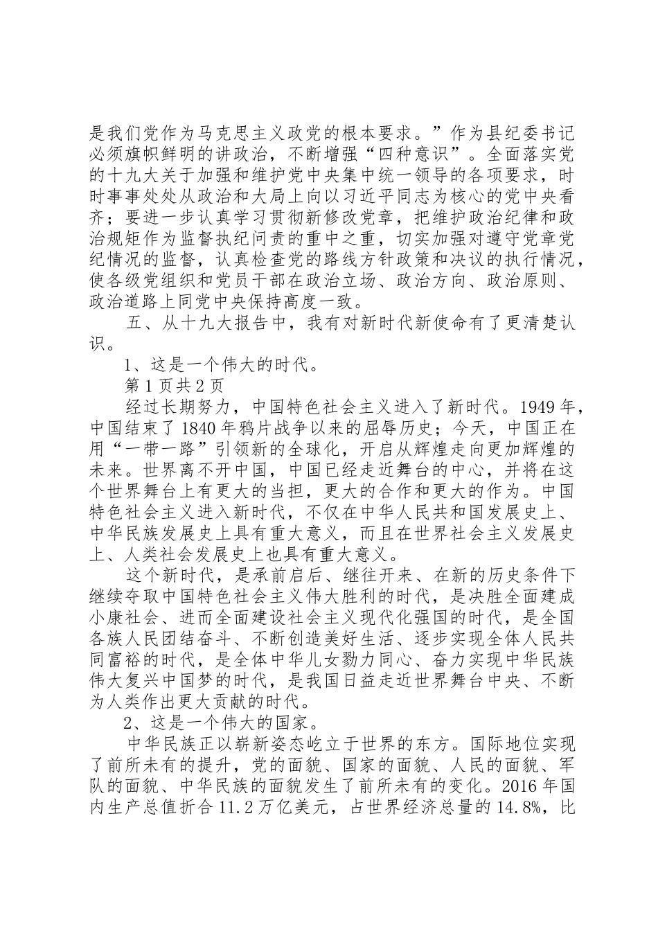 用新思想引领新时代文明城市建设_第2页