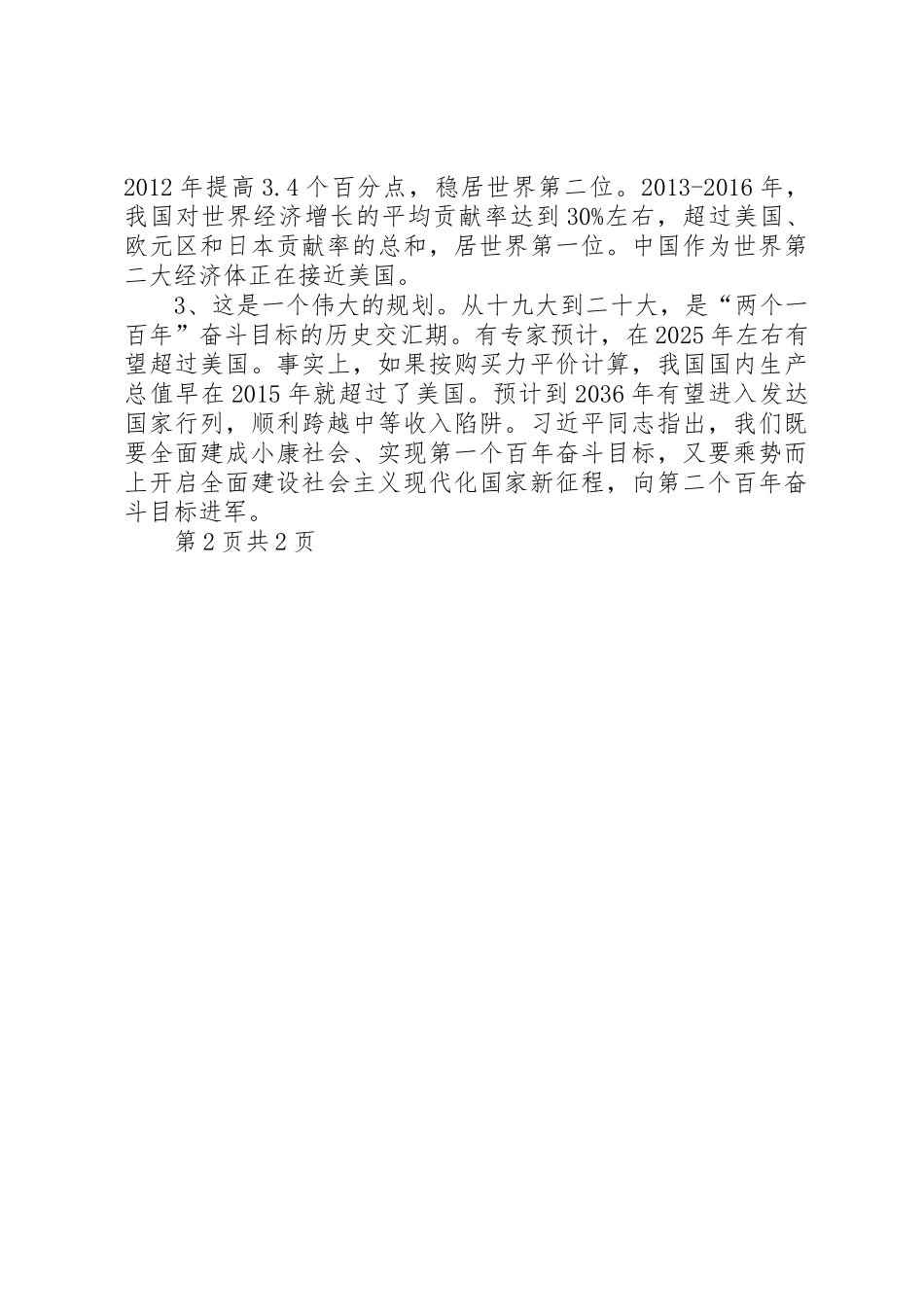 用新思想引领新时代文明城市建设_第3页