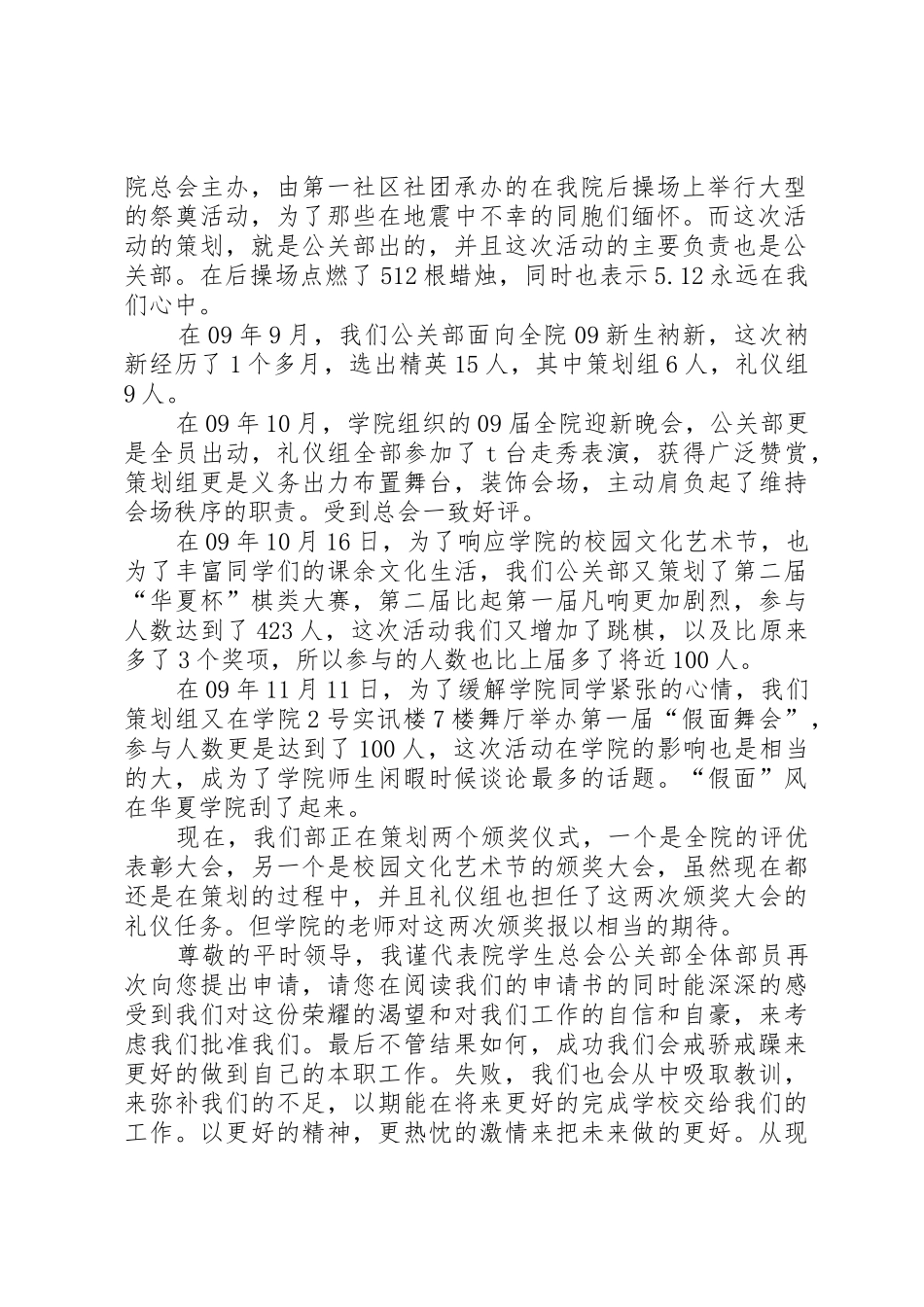 优秀部门奖申请书_第2页