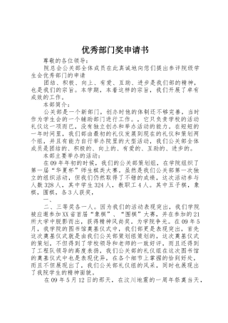 优秀部门奖申请书
