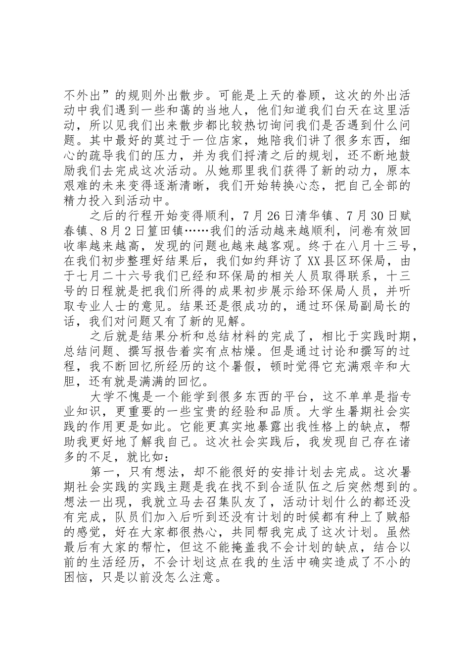 优秀队员申请书_第2页