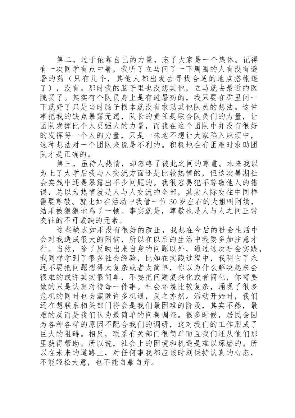 优秀队员申请书_第3页