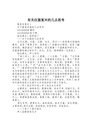 有关汉服复兴的几点思考