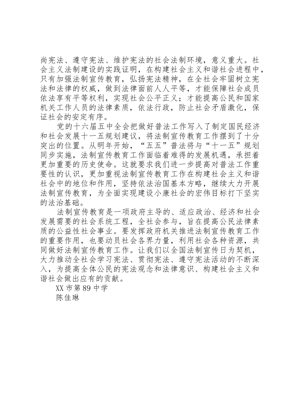 与法同行万人宣讲活动总结_第2页