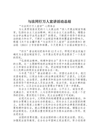 与法同行万人宣讲活动总结