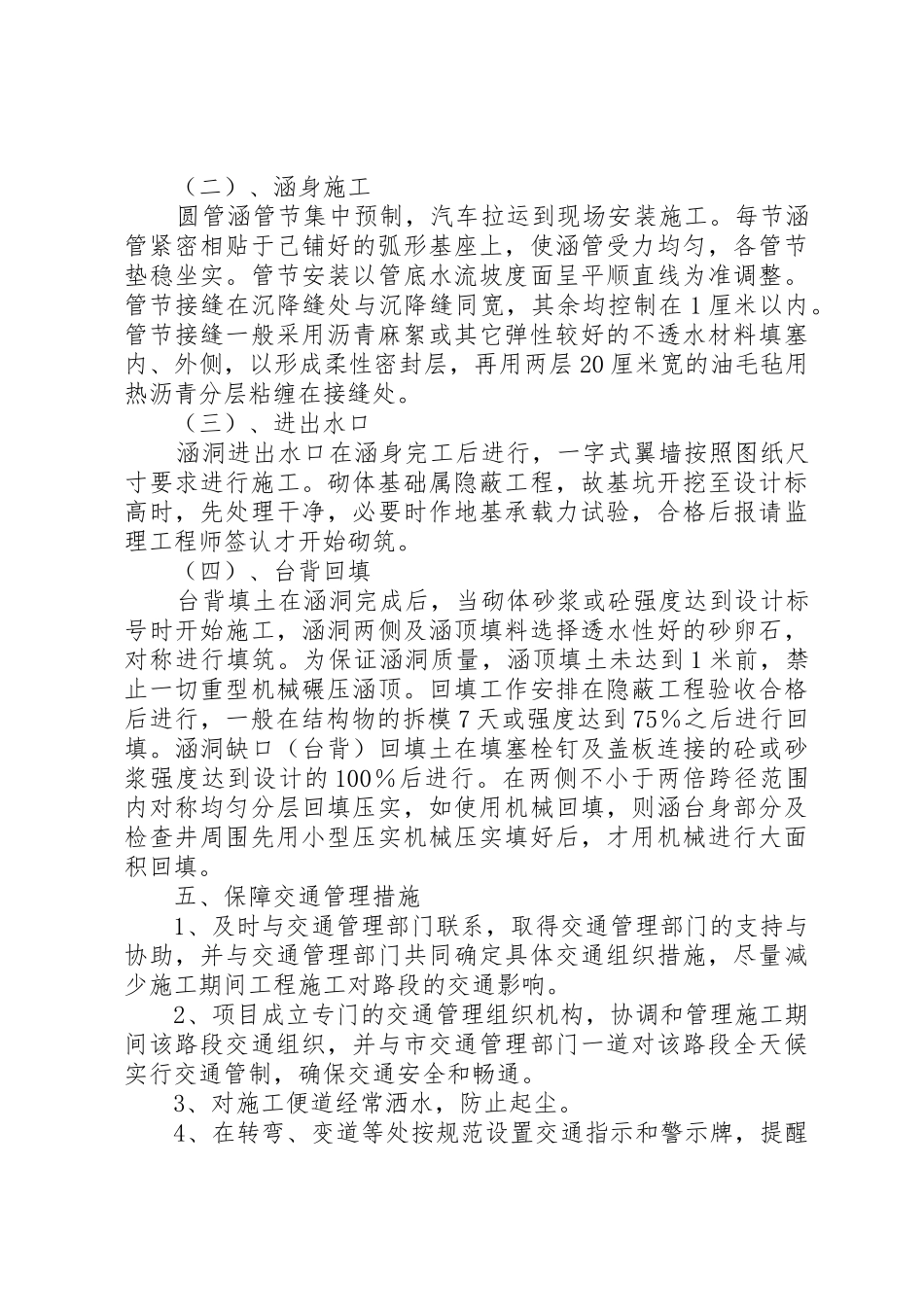 圆管涵分部工程开工报告_第3页