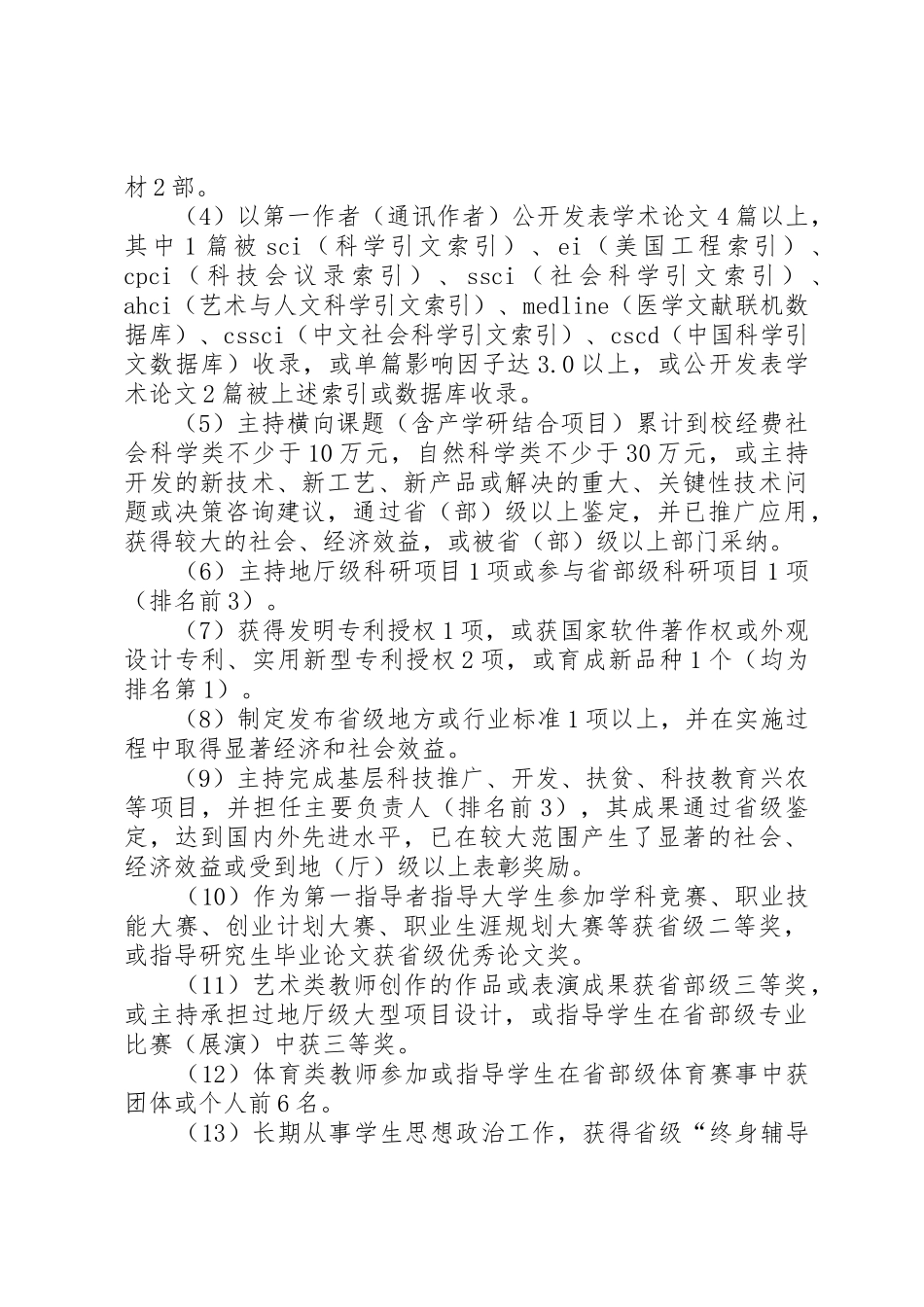 云南师范大学文理学院职称评审工作实施办法_第2页