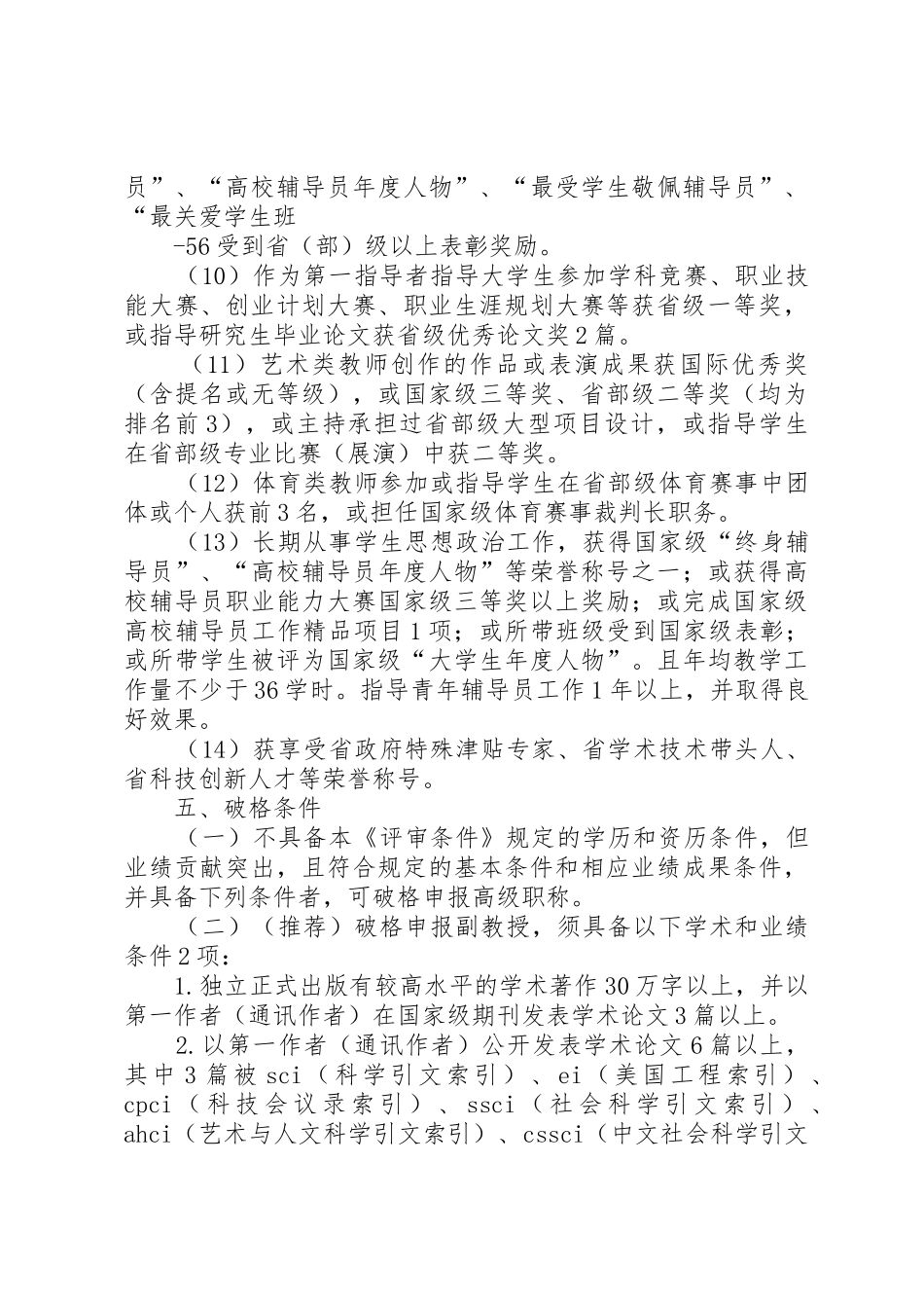 云南师范大学文理学院职称评审工作实施办法_第3页
