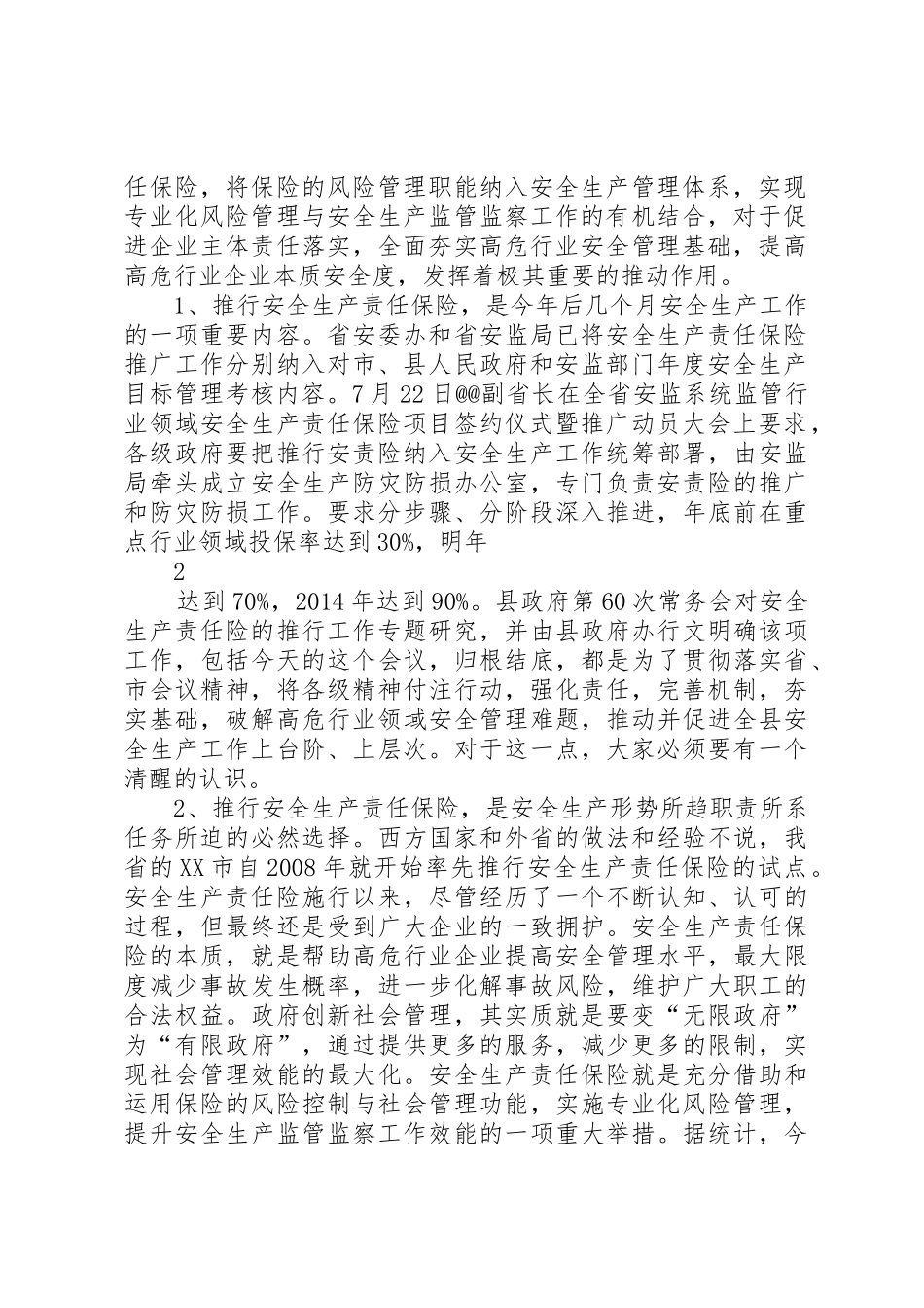 在安全生产责任险推行暨职业健康监管启动工作会议上的讲话_第2页