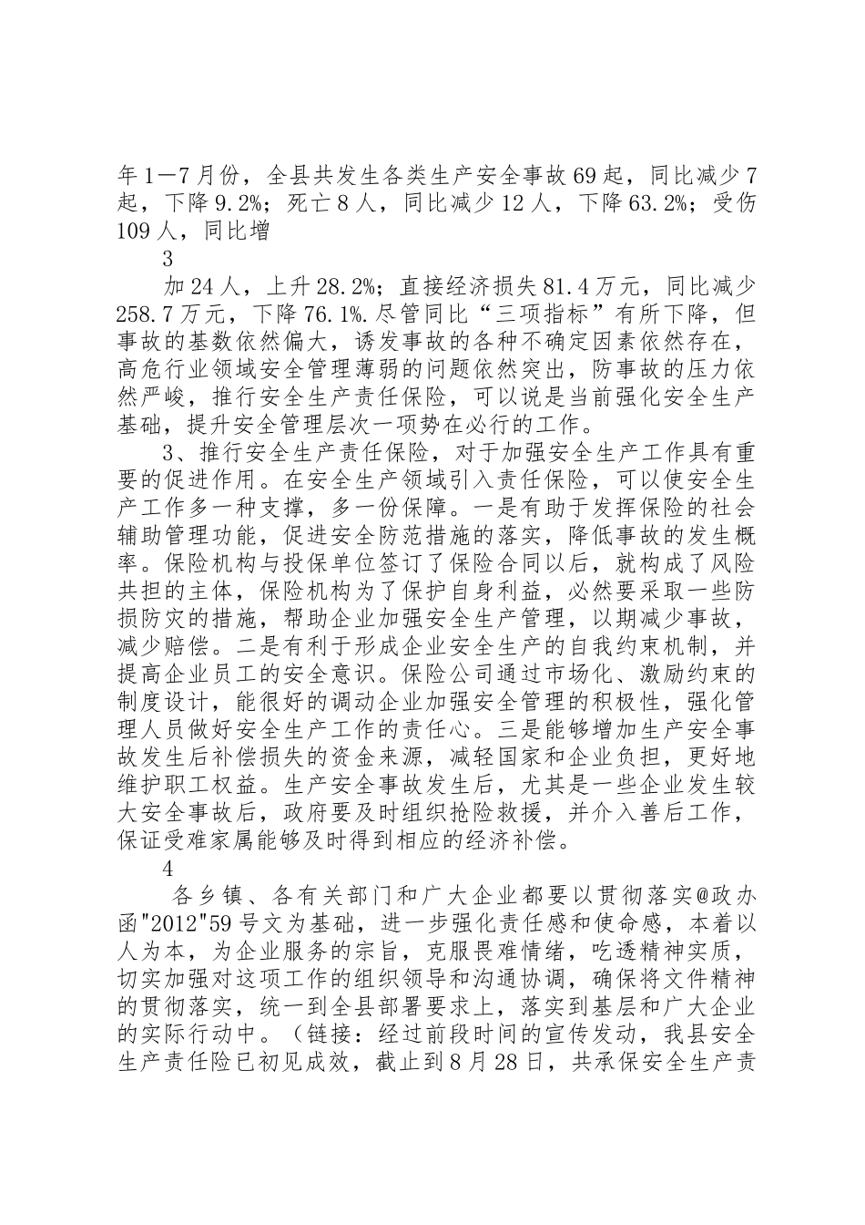 在安全生产责任险推行暨职业健康监管启动工作会议上的讲话_第3页