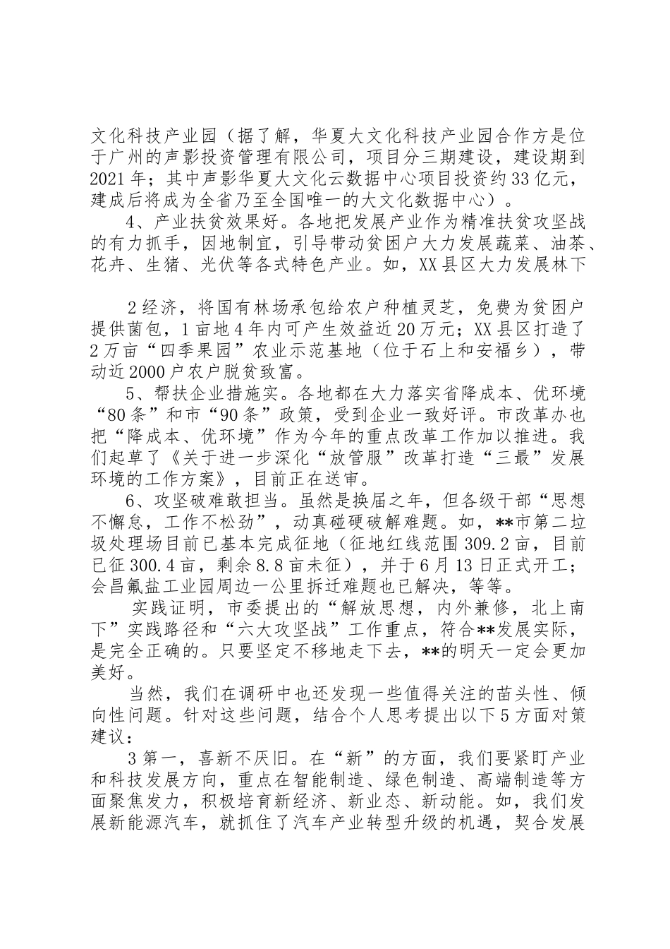 在全市上半年经济形势座谈会上的发言_第2页