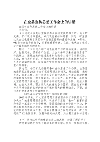 在全县宣传思想工作会上的讲话.