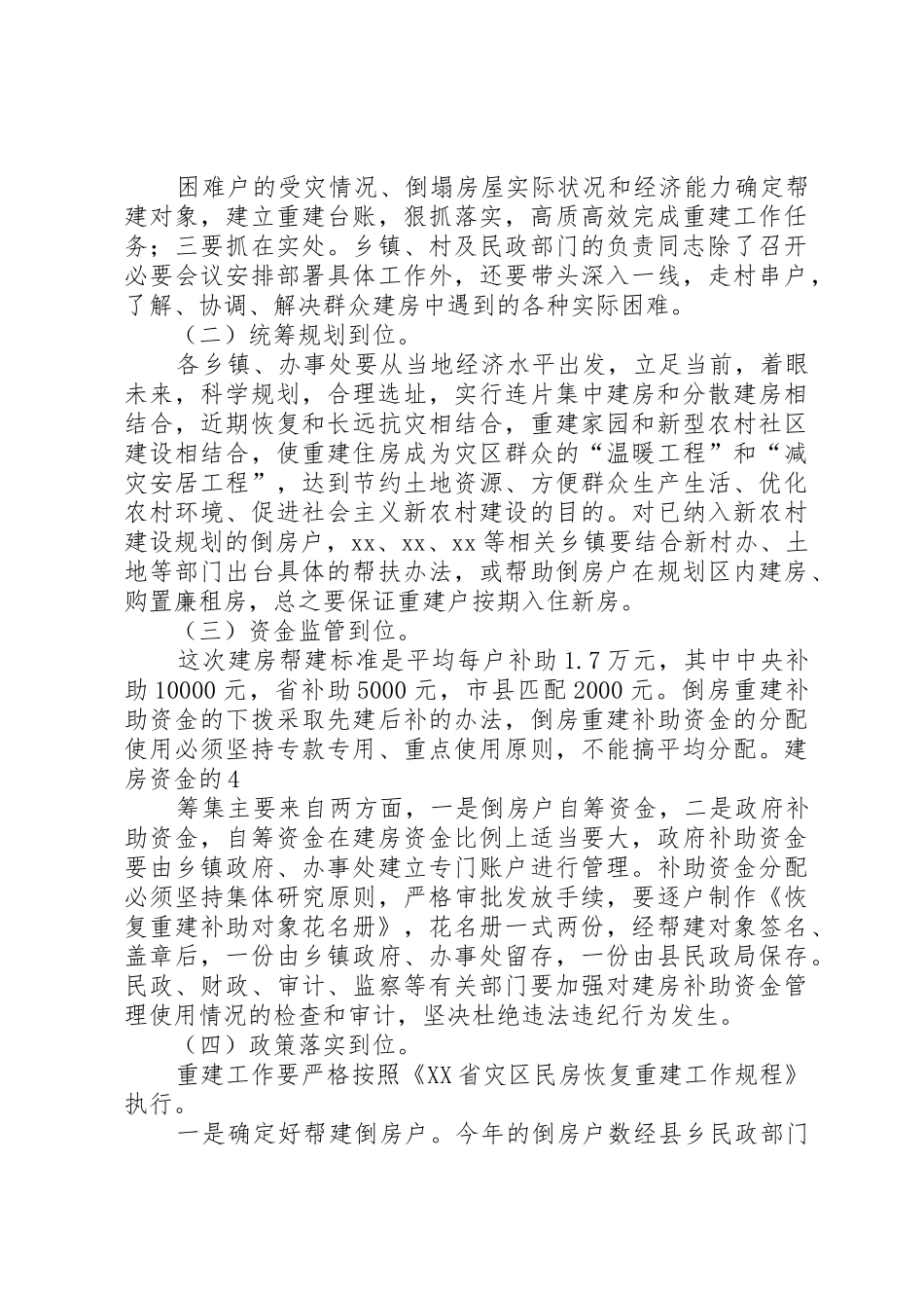 在全县灾区群众倒房重建工作会议上的讲话_第3页