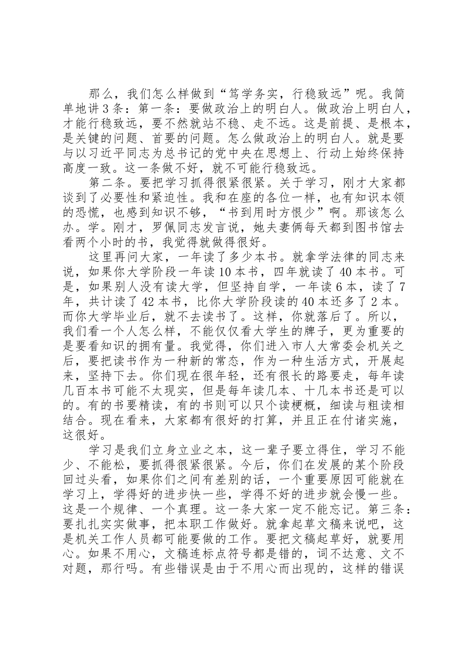 在新进年轻干部座谈会上的讲话_第2页