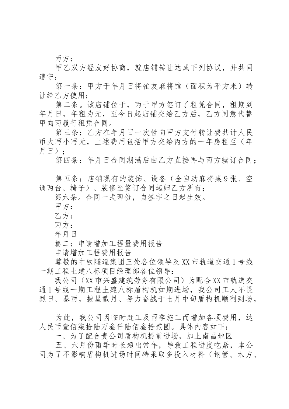 增加工程申请报告_第2页