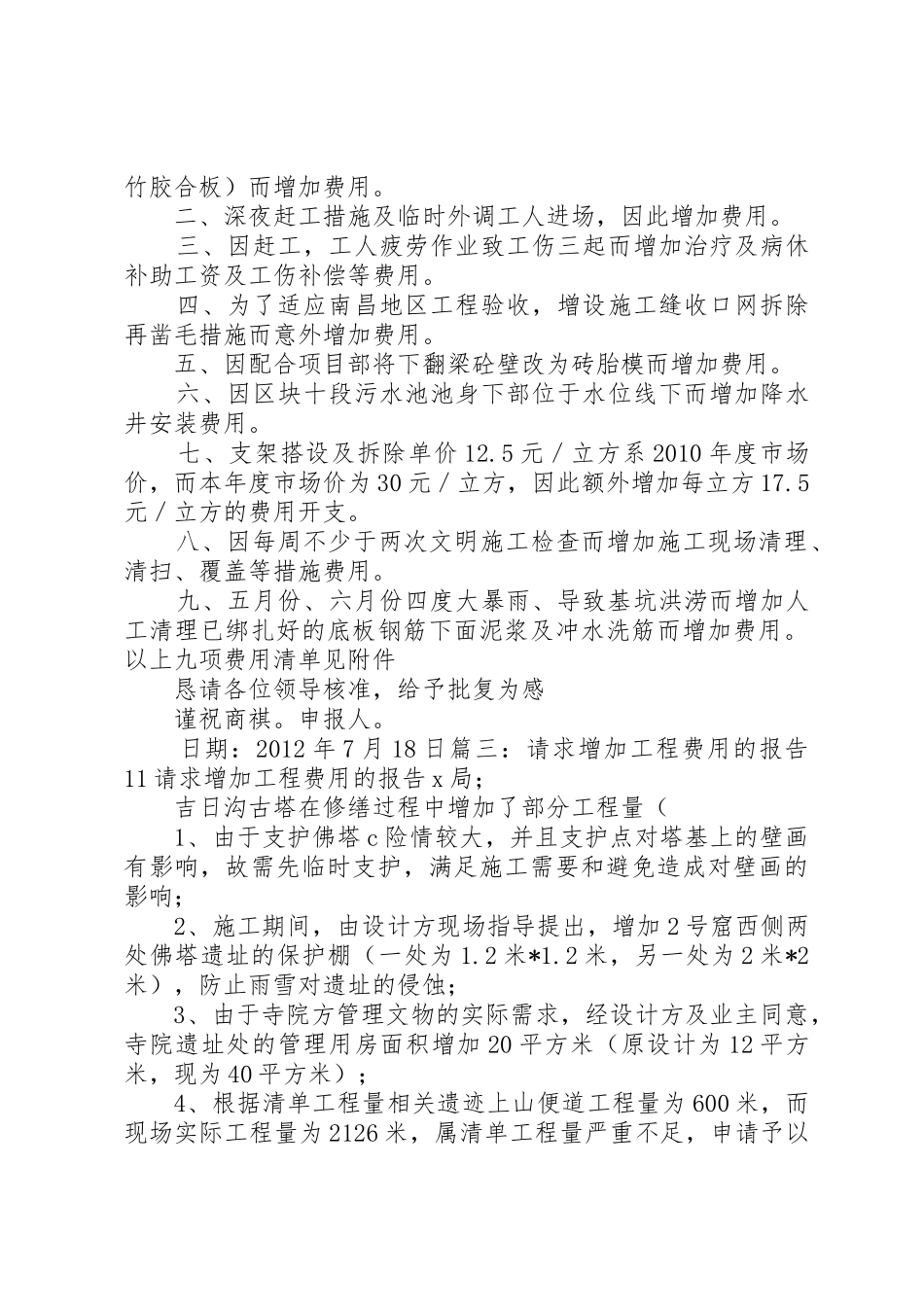 增加工程申请报告_第3页