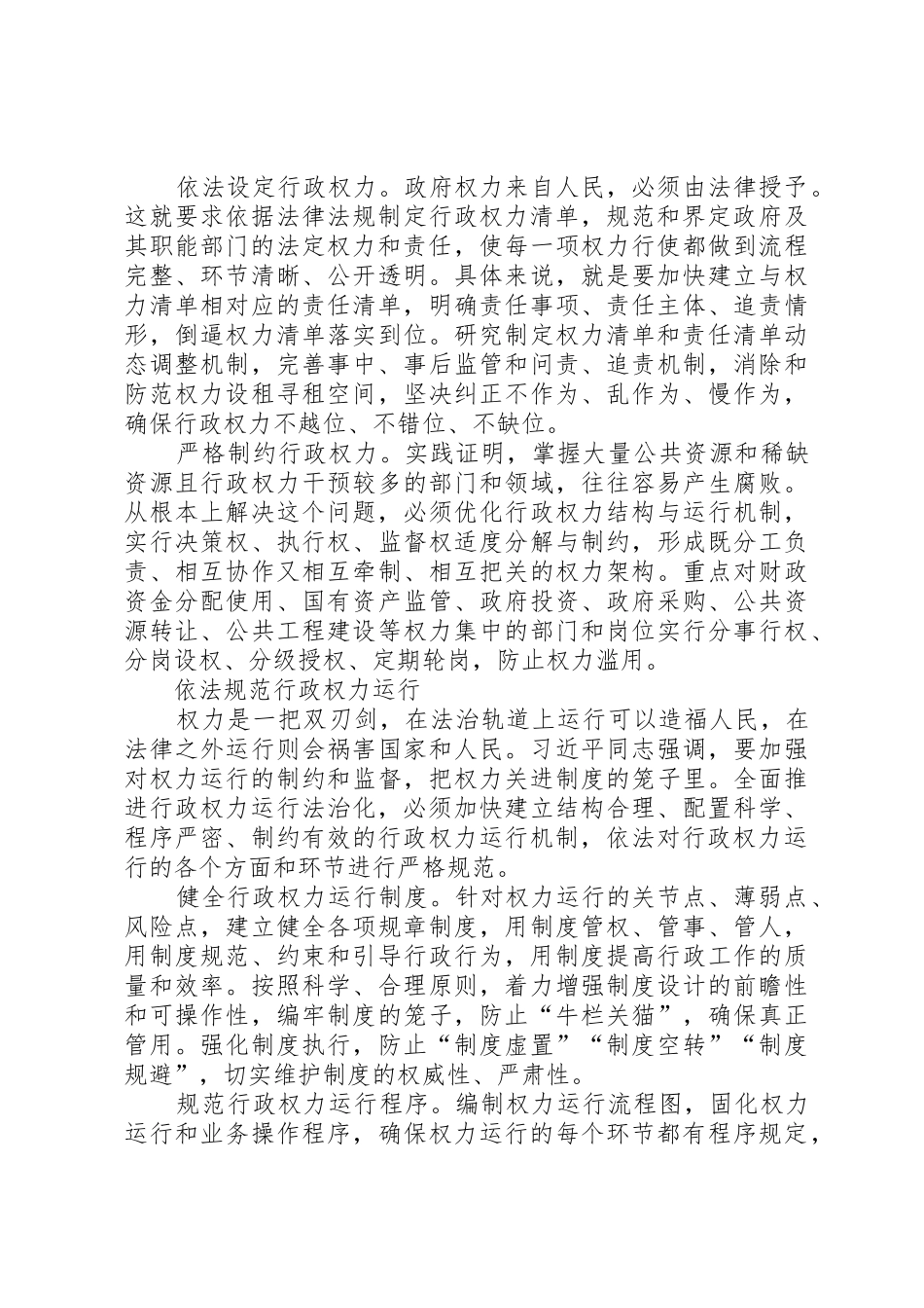 扎实推进行政权力运行制度系统建设_1_第2页