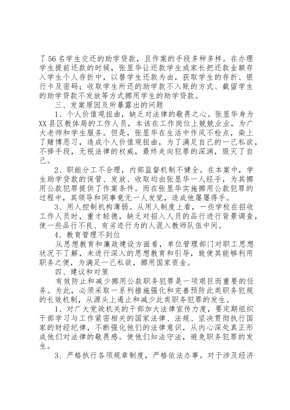 张显华案情分析报告_第3页