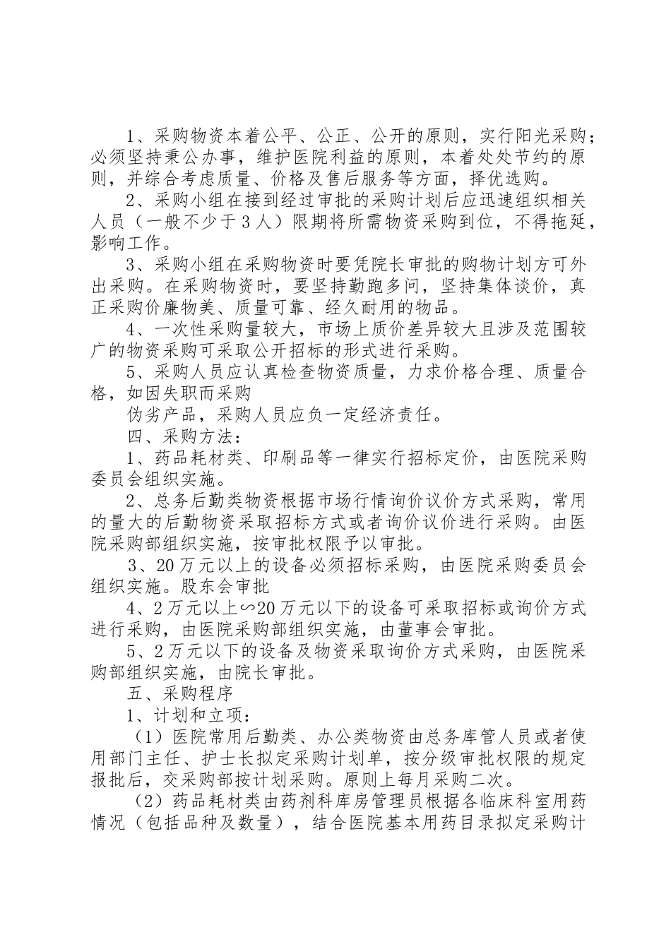 政府采购业务管理制度_1_第2页