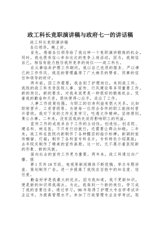政工科长竞职演讲稿与政府七一的讲话稿