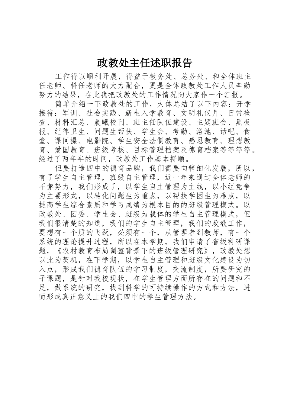 政教处主任述职报告_第1页