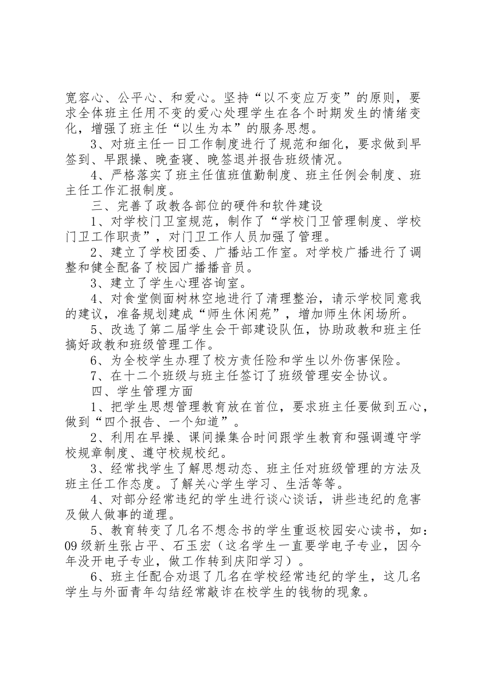 政教处主任述职报告政教处主任述职报告政教主任述职报告_第2页