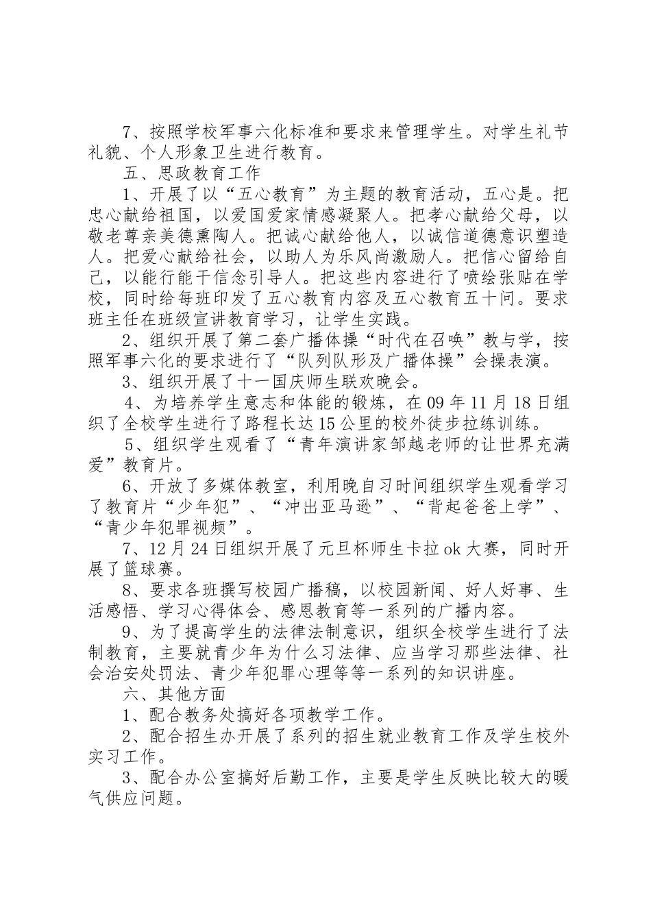 政教处主任述职报告政教处主任述职报告政教主任述职报告_第3页