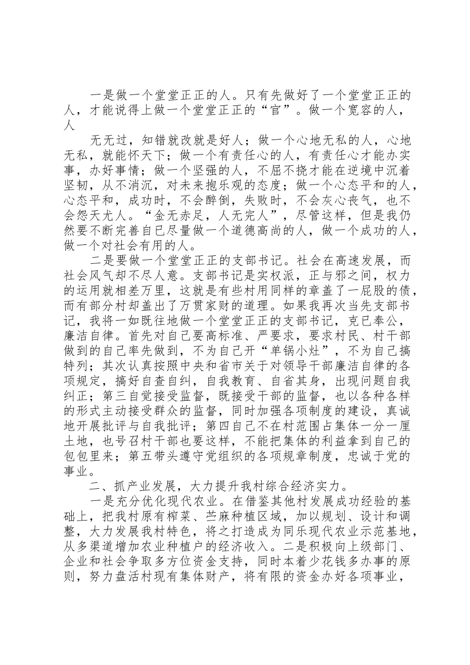 支部书记竞选稿_第2页