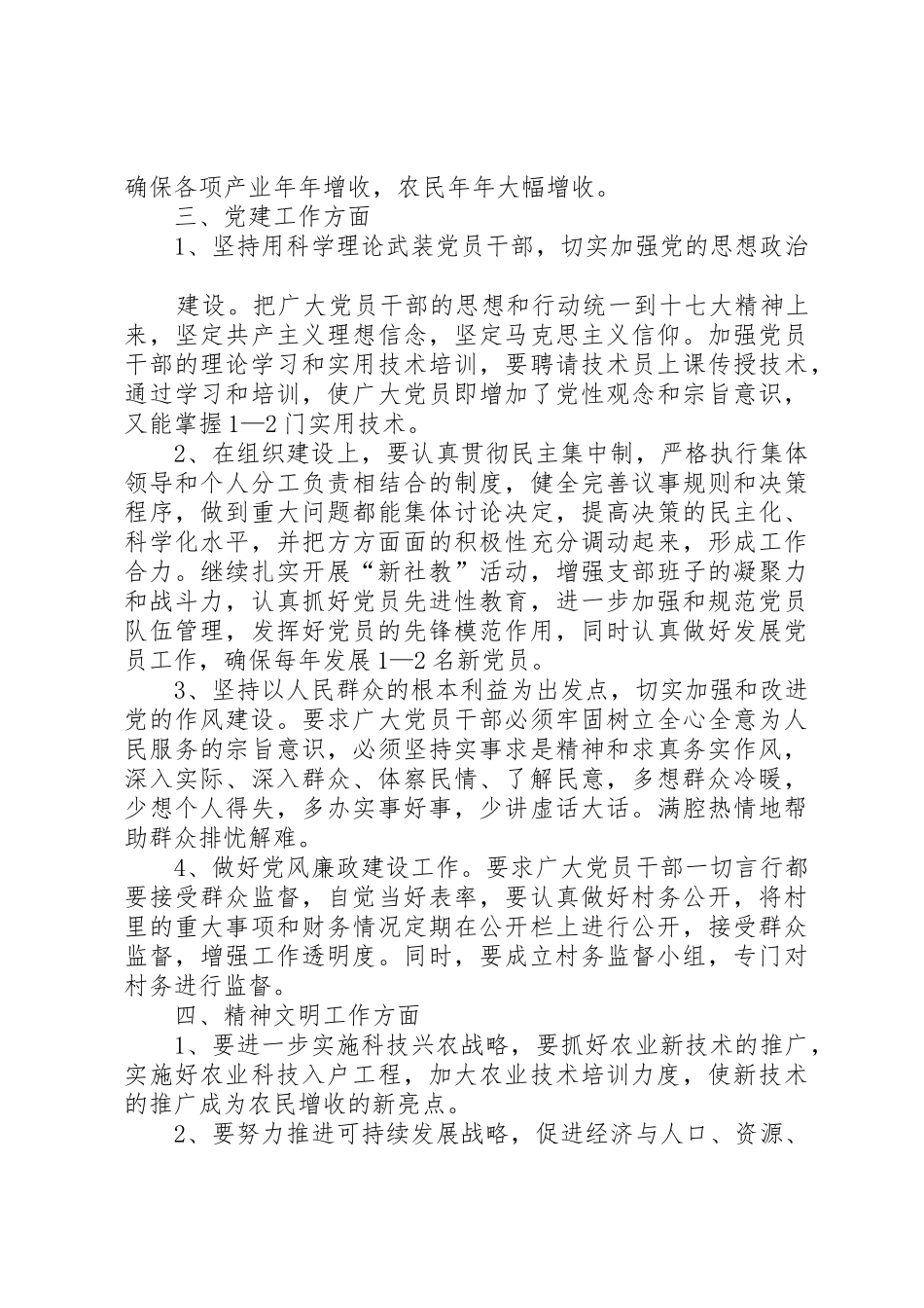 支部书记竞选稿_第3页