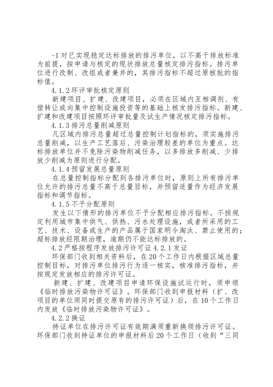 执行排污许可证制度的实践与思考_第2页
