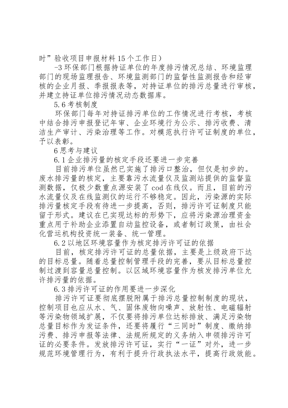 执行排污许可证制度的实践与思考_第3页