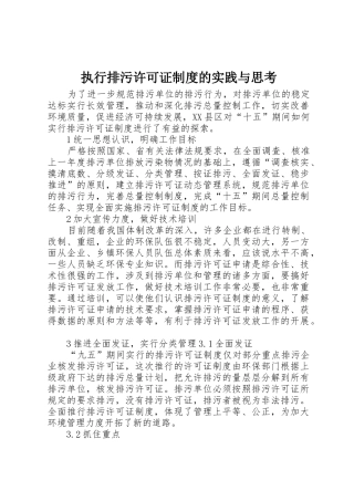 执行排污许可证制度的实践与思考