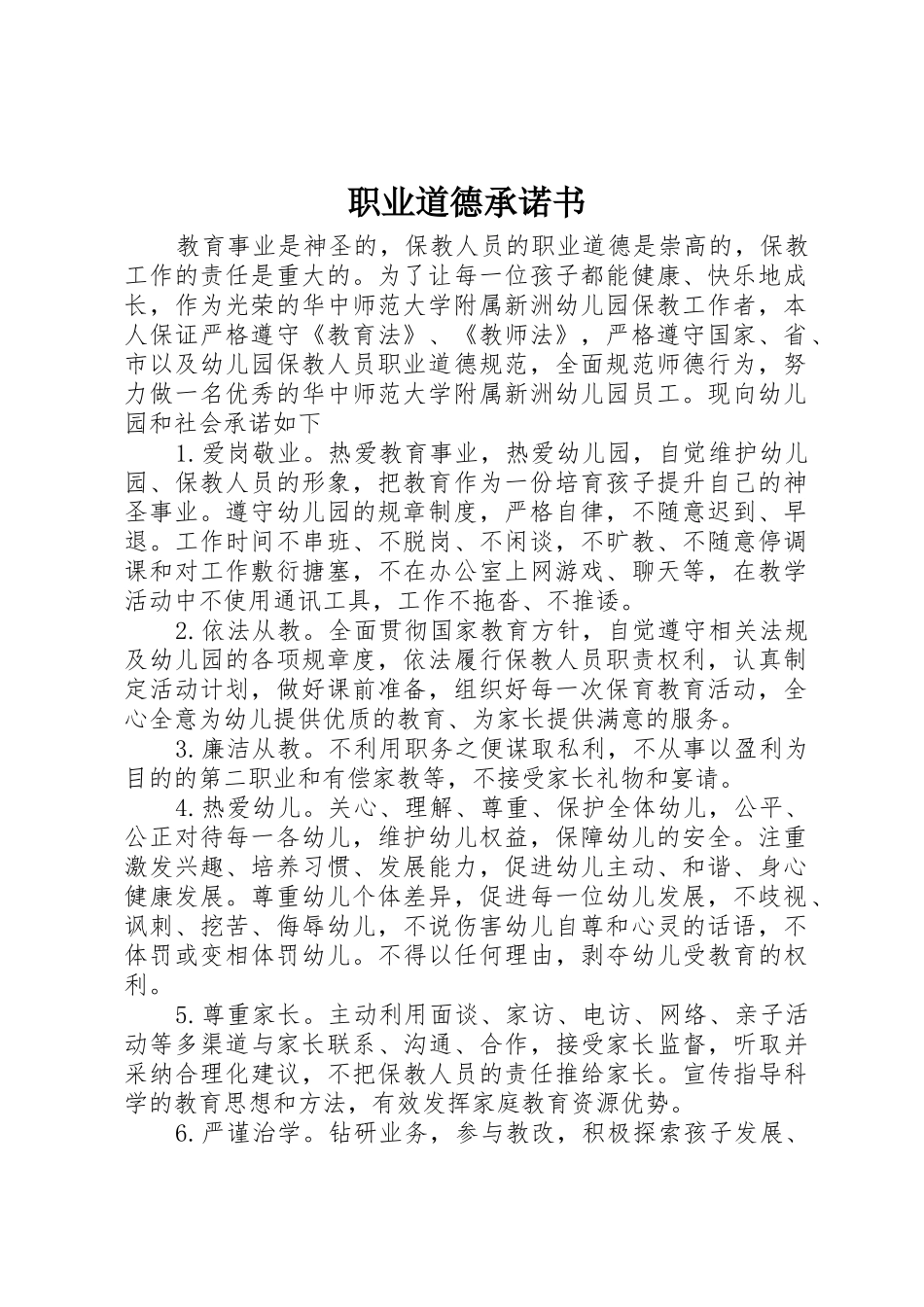 职业道德承诺书_第1页