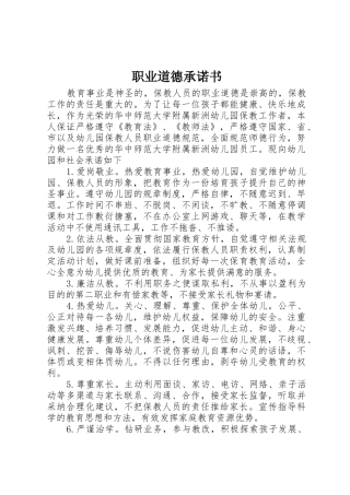 职业道德承诺书
